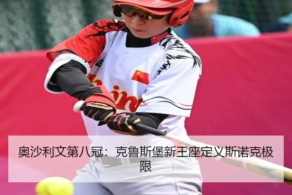 ao-sha-li-wen-di-ba-guan-ke-lu-si-bao-xin-wang-zuo-ding-yi-si-nuo-ke-ji-xian-2-900.jpg